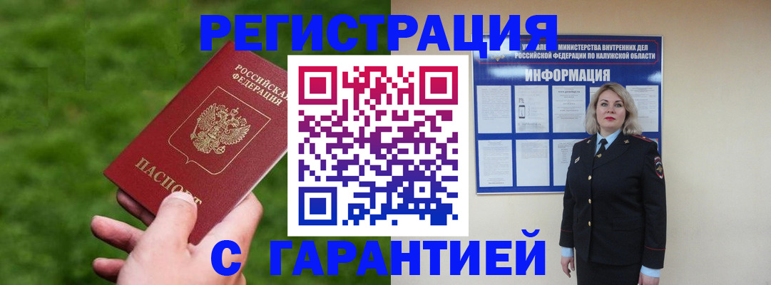 прописка в Пскове