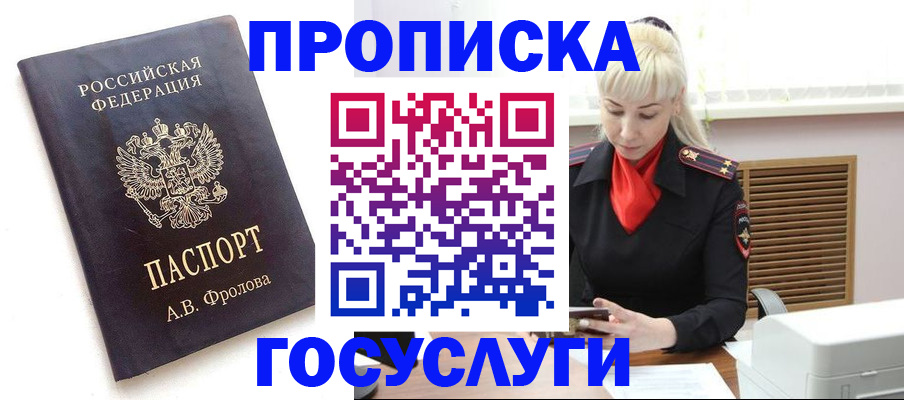 прописка для работы в Пскове