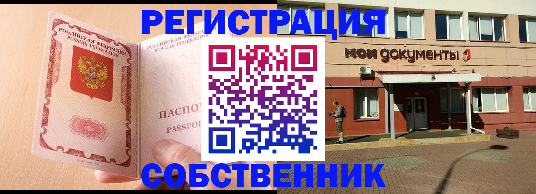 регистрация в Пскове