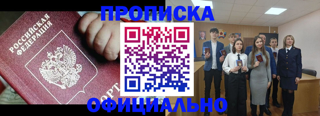 прописка в квартире в Пскове